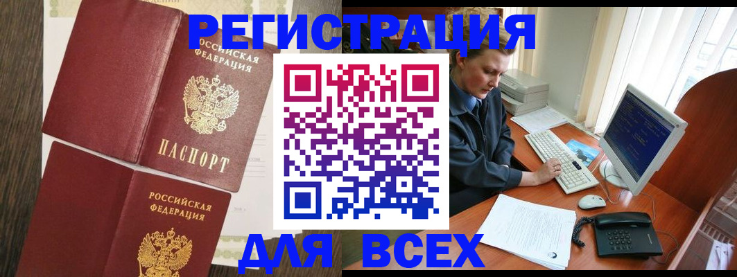 прописка для работы в Йошкар-Оле