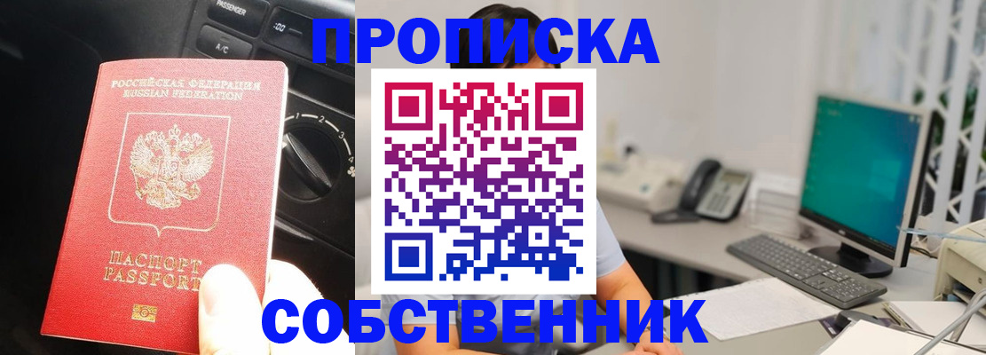 прописка в квартире в Йошкар-Оле