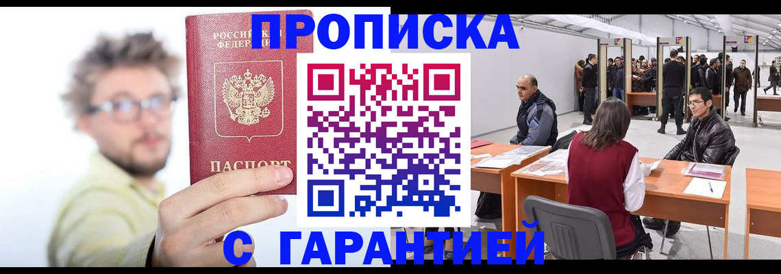 прописка в Йошкар-Оле